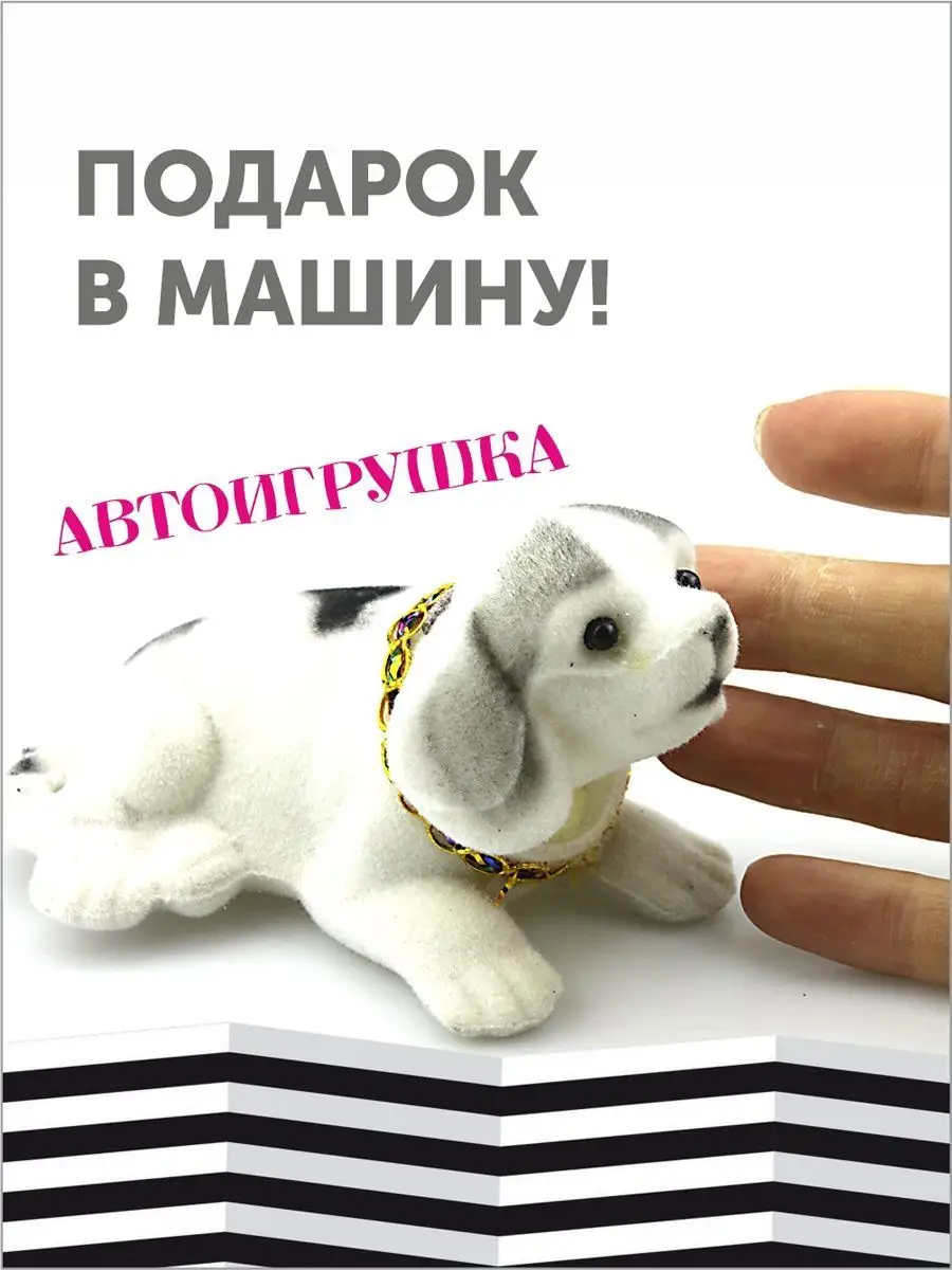 Антистресс собака на панель авто игрушка AYVA TOYS 111638779 купить за 255  ₽ в интернет-магазине Wildberries