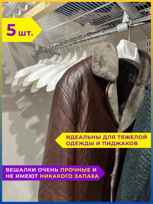 XARTIKO Вешалки для одежды пластиковые широкие набор 10 шт, 5 шт, фото 2