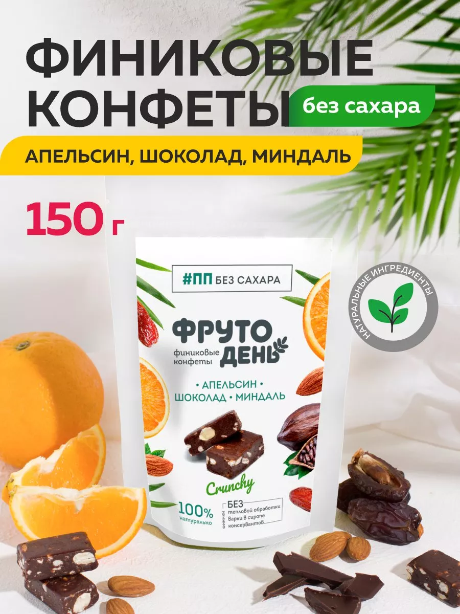 Полезные конфеты из фиников без сахара Фрутодень 111640241 купить за 250 ₽  в интернет-магазине Wildberries