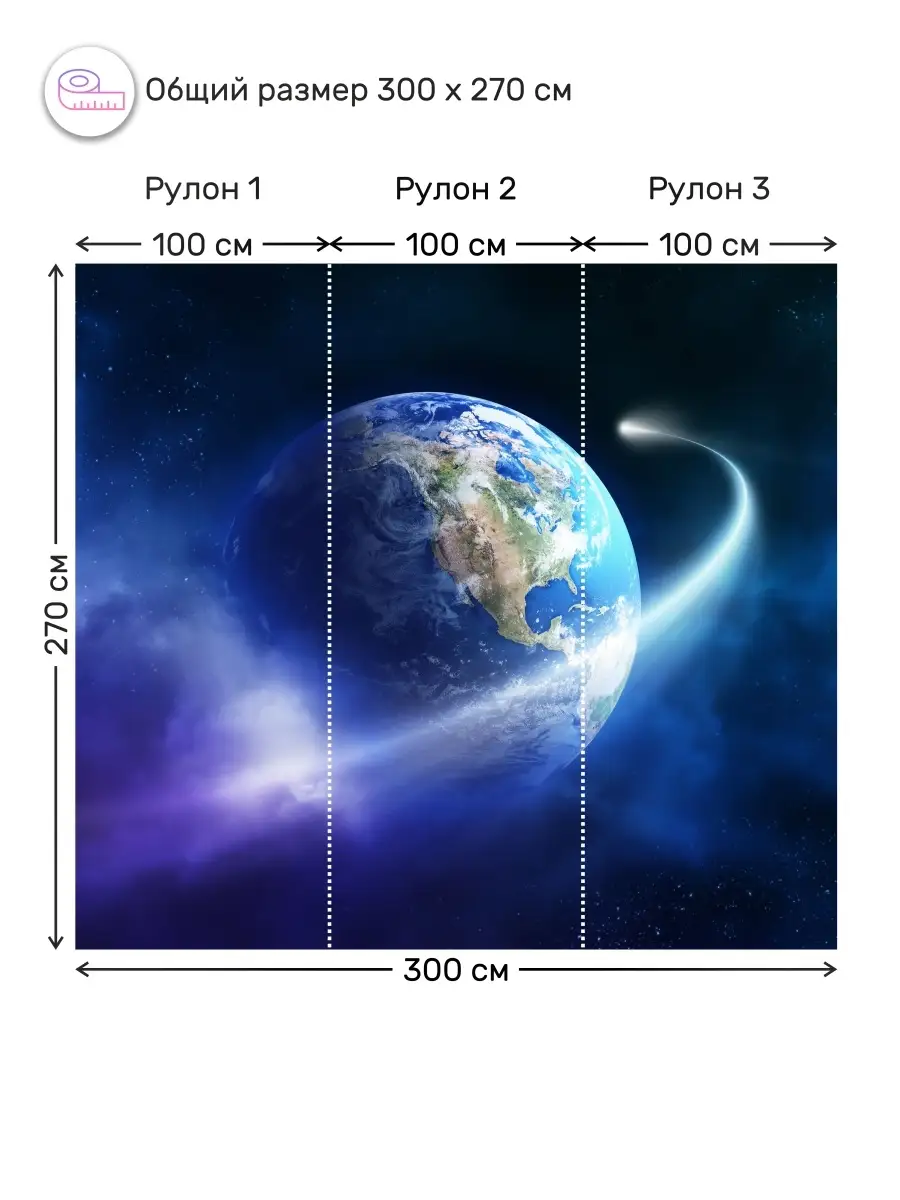Фотообои на стену 3d флизелиновые космос фото обои виниловые в спальню  кухню гостиную 300х270 см АРТ ФОТООБОИ ДИЗАЙНЕРСКИЕ 111640467 купить за 3  342 ₽ в интернет-магазине Wildberries