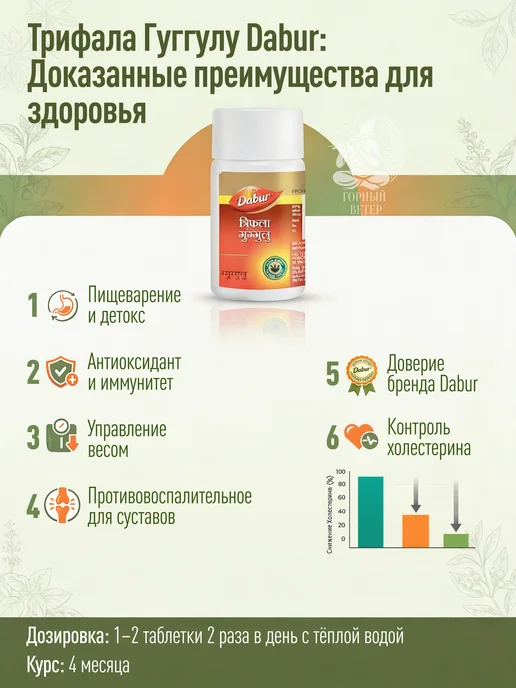 Dabur Трифала для очищения организма Гуггул Дабур 40 таб, вариант, фото 2