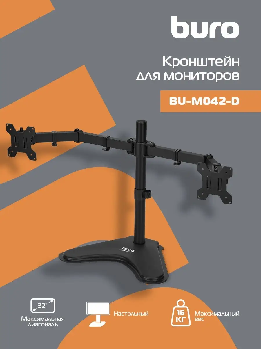 Кронштейн для мониторов ЖК BU-M042-D 17"-32" макс.16кг