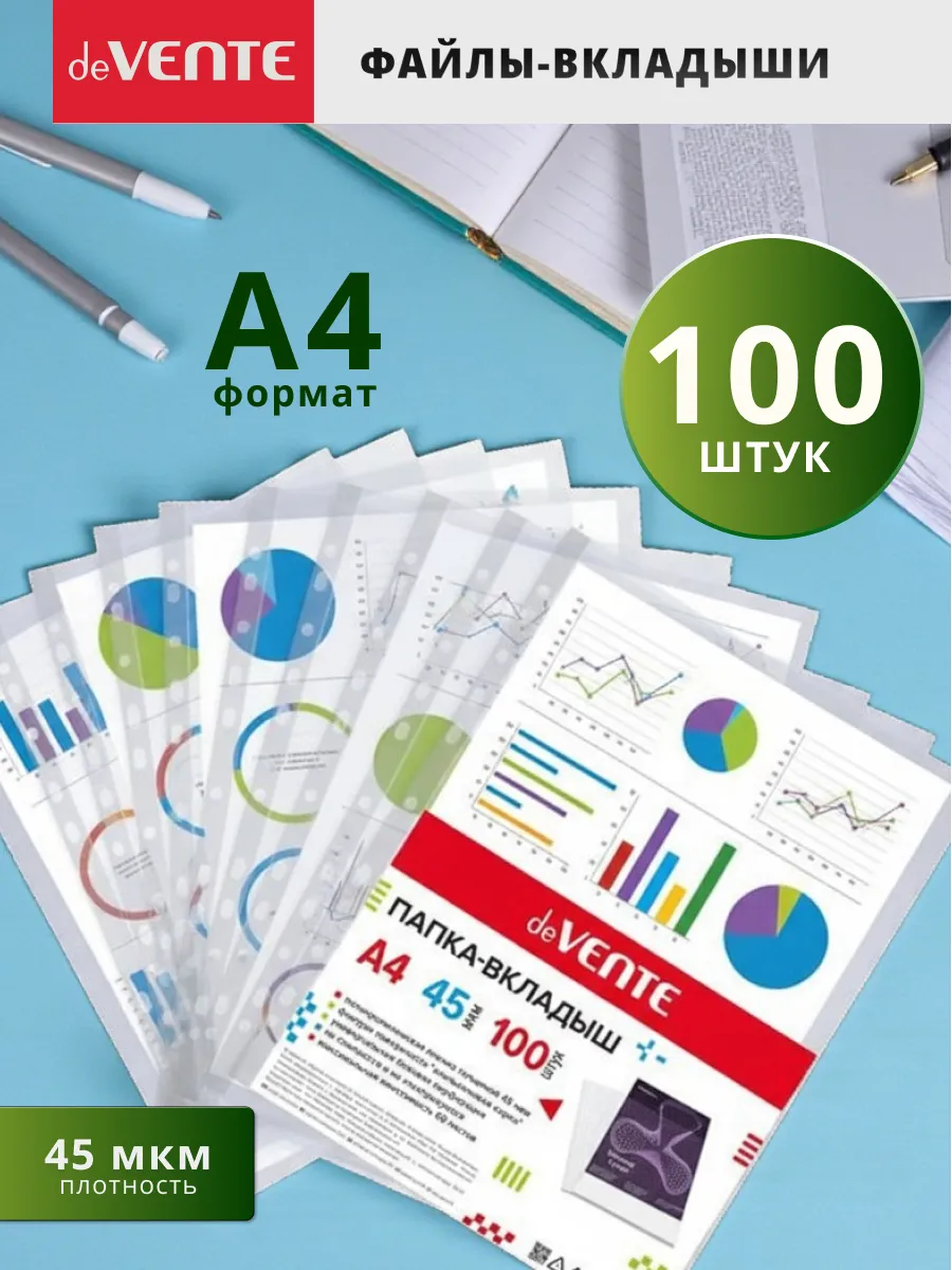 Файлы вкладыши А4 100 шт