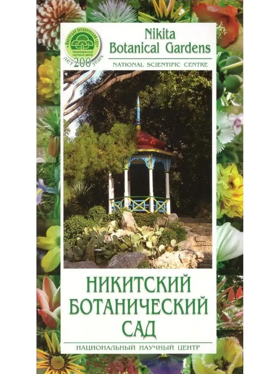 Никитский Ботанический Сад Мирт Купить