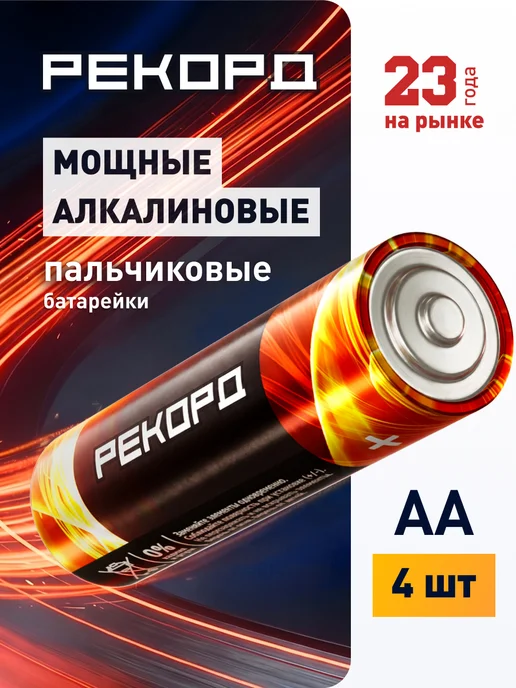 РЕКОРД Батарейки ааа мизинчиковые алкалиновые набор 10 шт, 4 шт