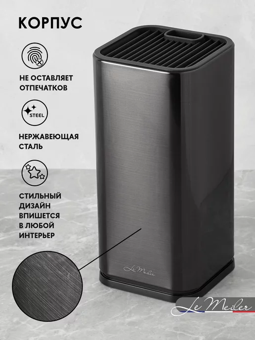 Le Meiler Подставка для ножей и ножниц металлическая, вариант, фото 5
