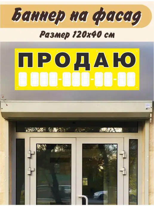 Sgorod Info Баннер Продаю 120х40