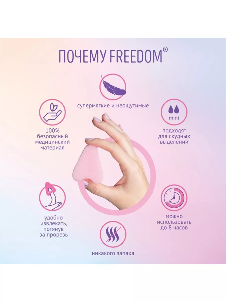 Тампоны губка менструальные Freedom® 111653243 купить за 2 128 ₽ в  интернет-магазине Wildberries