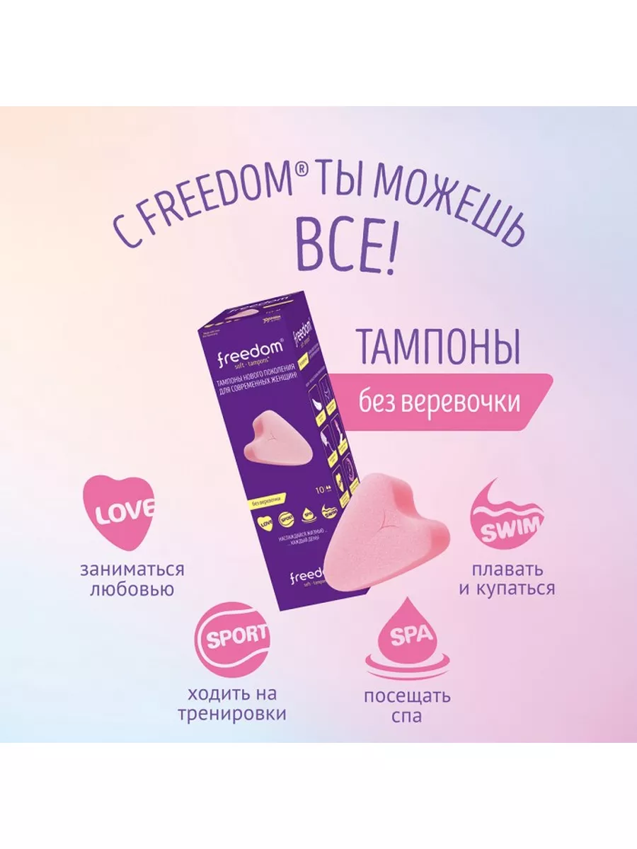 Тампоны губка менструальные Freedom® 111653243 купить за 2 270 ₽ в  интернет-магазине Wildberries