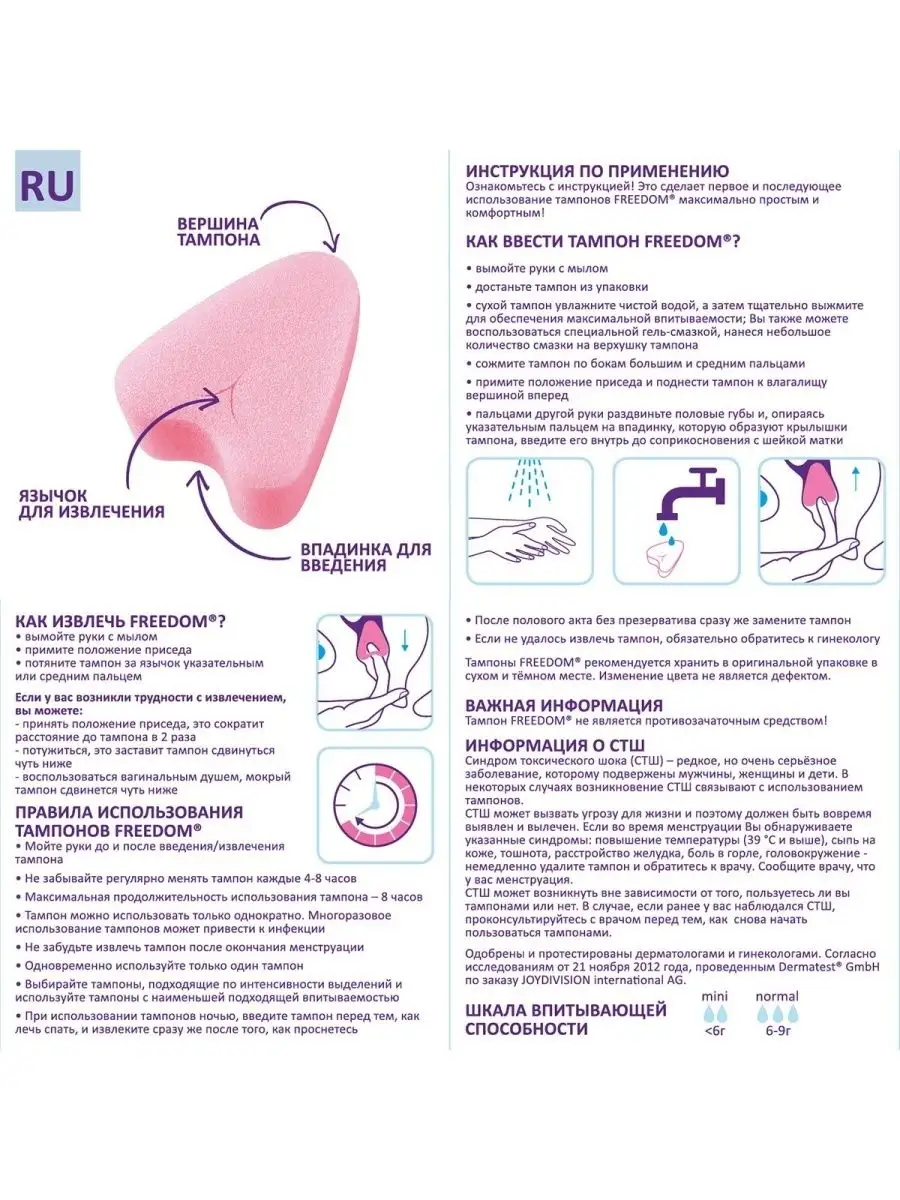 Тампоны губка менструальные Freedom® 111653243 купить за 2 128 ₽ в  интернет-магазине Wildberries