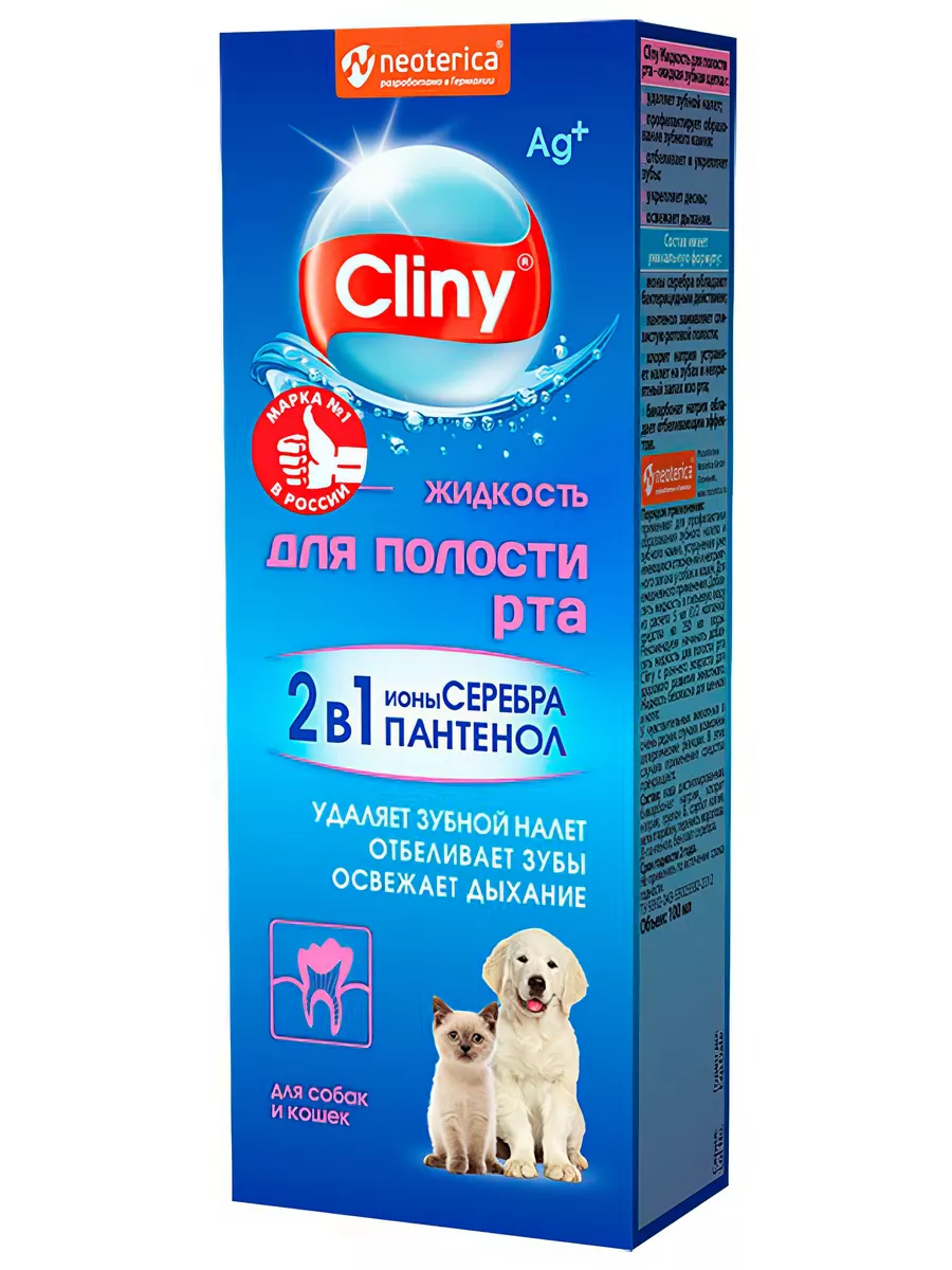 Жидкость для полости рта для кошек и собак, 100 мл Cliny 111653504 купить  за 369 ₽ в интернет-магазине Wildberries