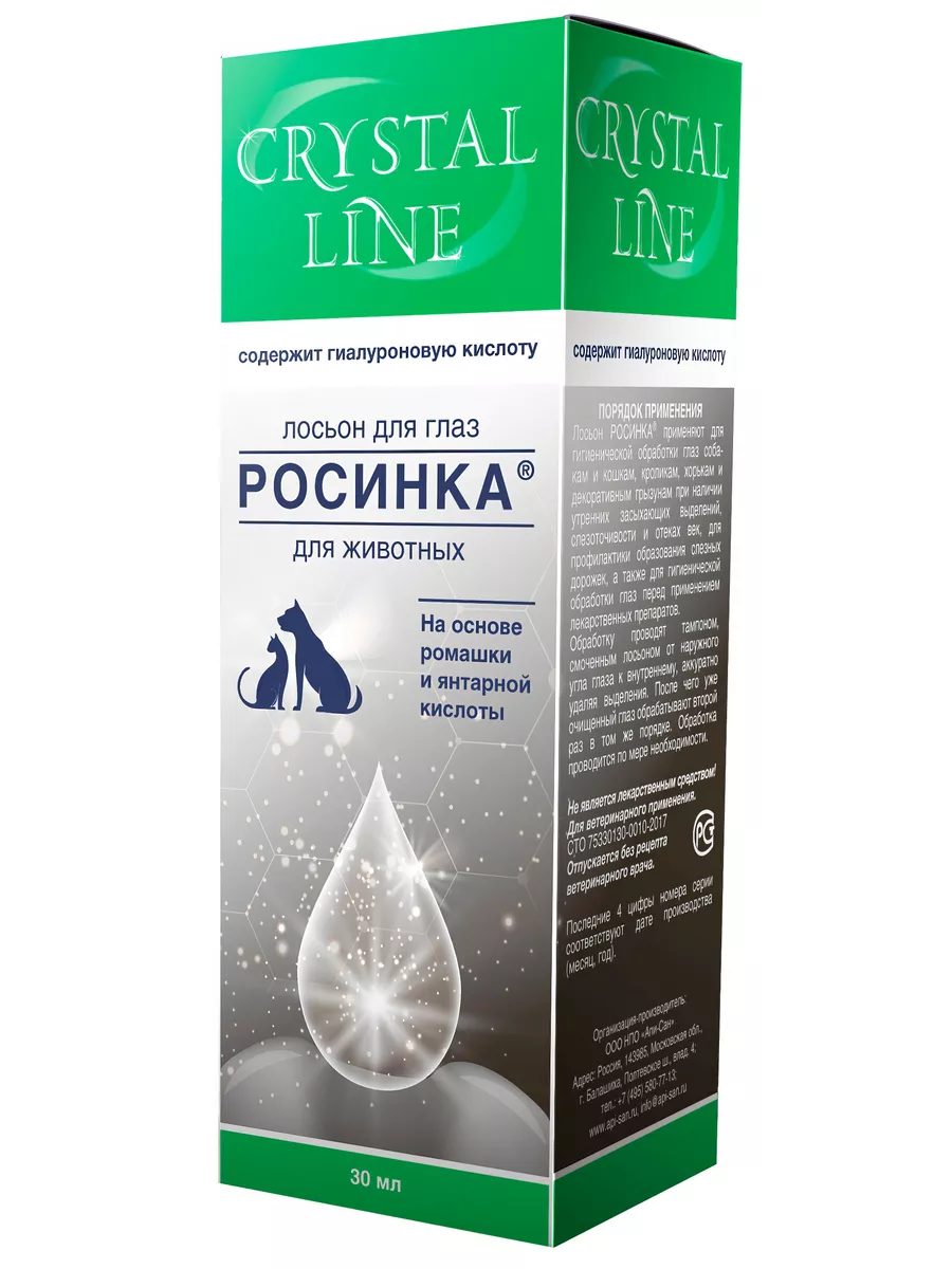 Crystal line Apicenna Росинка, лосьон для глаз, 30 мл Crystal Line  (Apicenna) 111653590 купить за 320 ? в интернет-магазине Wildberries