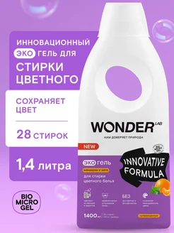 Гель для стирки белья жидкий стиральный порошок эко средство WONDER LAB 111658290 купить за 496 ₽ в интернет-магазине Wildberries