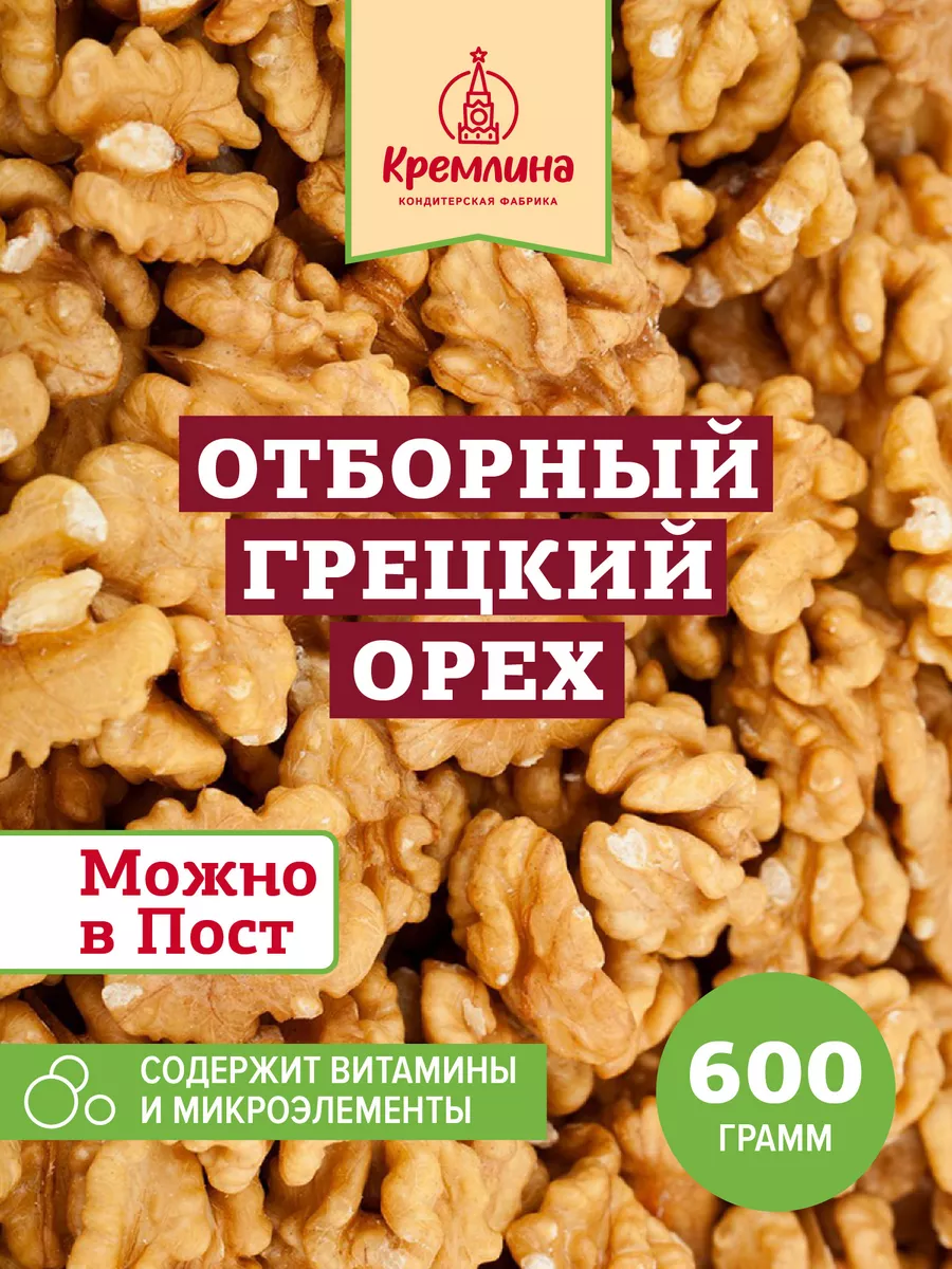 Четвертинки грецкого ореха можно в пост, пакет 600г Кремлина 111661892  купить в интернет-магазине Wildberries