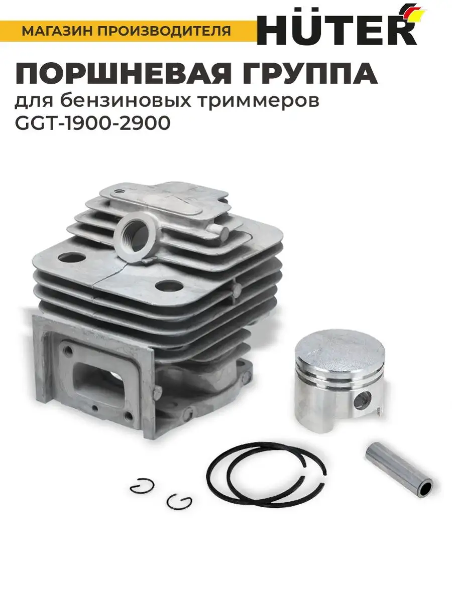 Поршневая группа GGT-1900-2900 для бензиновых триммеров