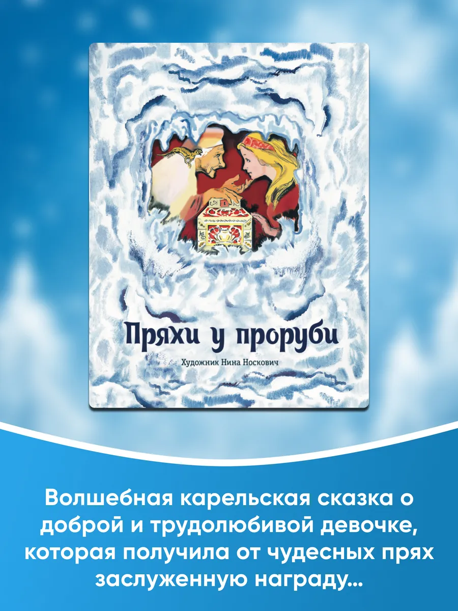 Зимние сказки. Сборник Издательство Речь 111664434 купить в  интернет-магазине Wildberries