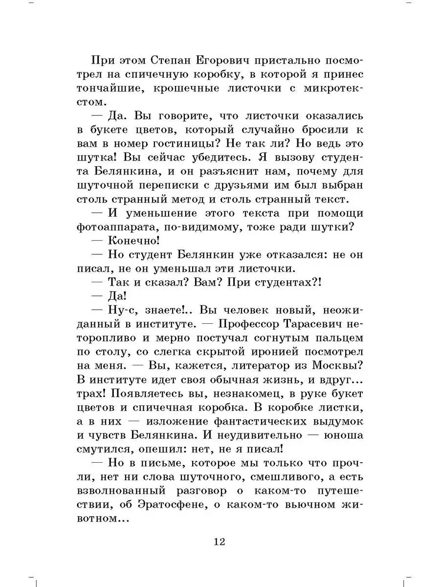 В стране дремучих трав Брагин В.Г. фэнтези Детская литература 111664596  купить за 519 ₽ в интернет-магазине Wildberries