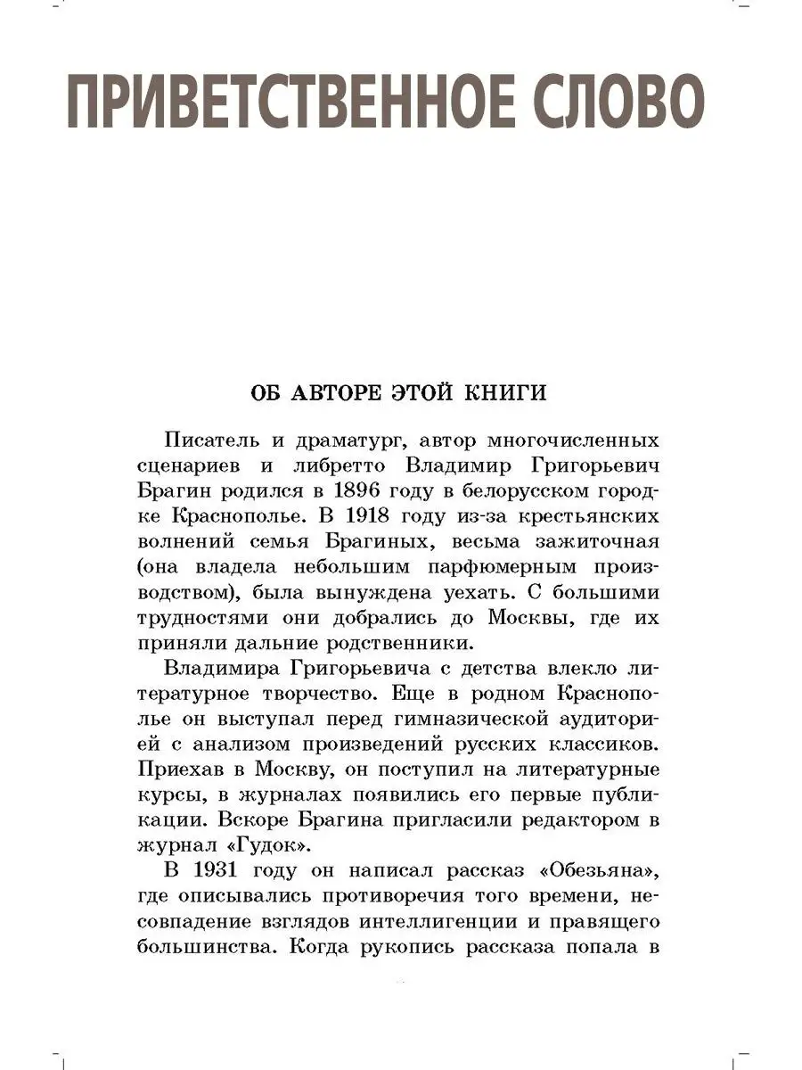 В стране дремучих трав Брагин В.Г. фэнтези Детская литература 111664596  купить за 453 ₽ в интернет-магазине Wildberries