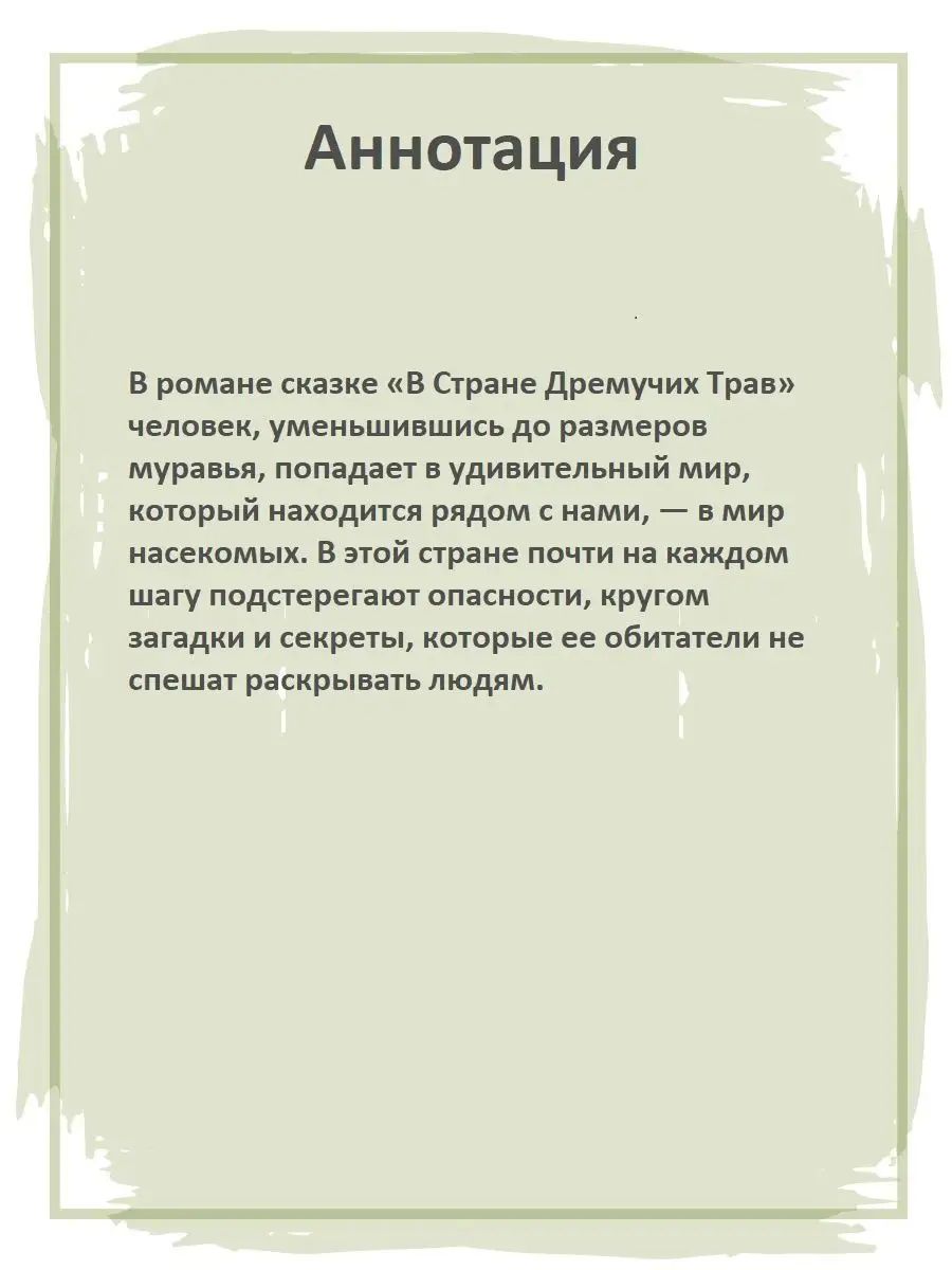 В стране дремучих трав Брагин В.Г. фэнтези Детская литература 111664596  купить за 453 ₽ в интернет-магазине Wildberries