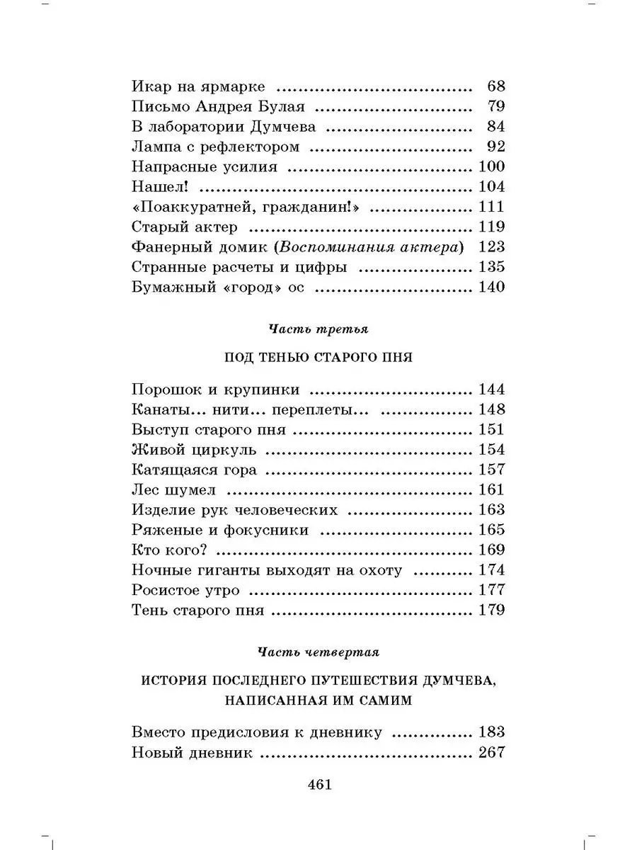 В стране дремучих трав Брагин В.Г. фэнтези Детская литература 111664596  купить за 453 ₽ в интернет-магазине Wildberries