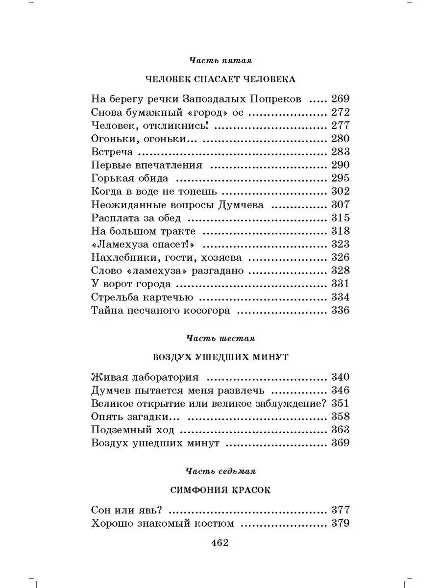 В стране дремучих трав Брагин В.Г. фэнтези Детская литература 111664596  купить за 453 ₽ в интернет-магазине Wildberries