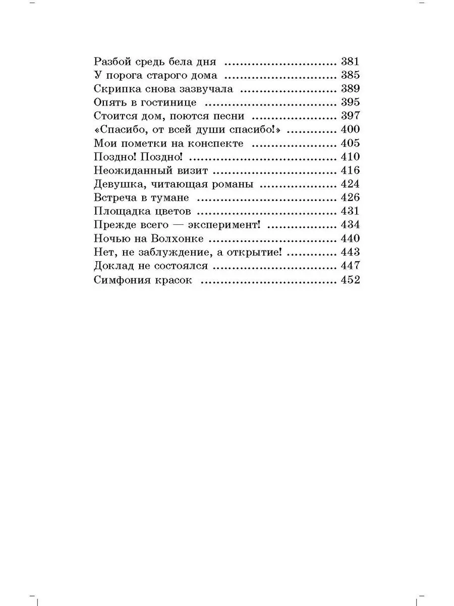 В стране дремучих трав Брагин В.Г. фэнтези Детская литература 111664596  купить за 453 ₽ в интернет-магазине Wildberries