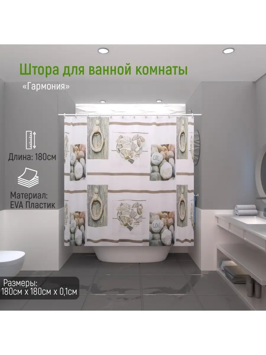 Шторы для ванной