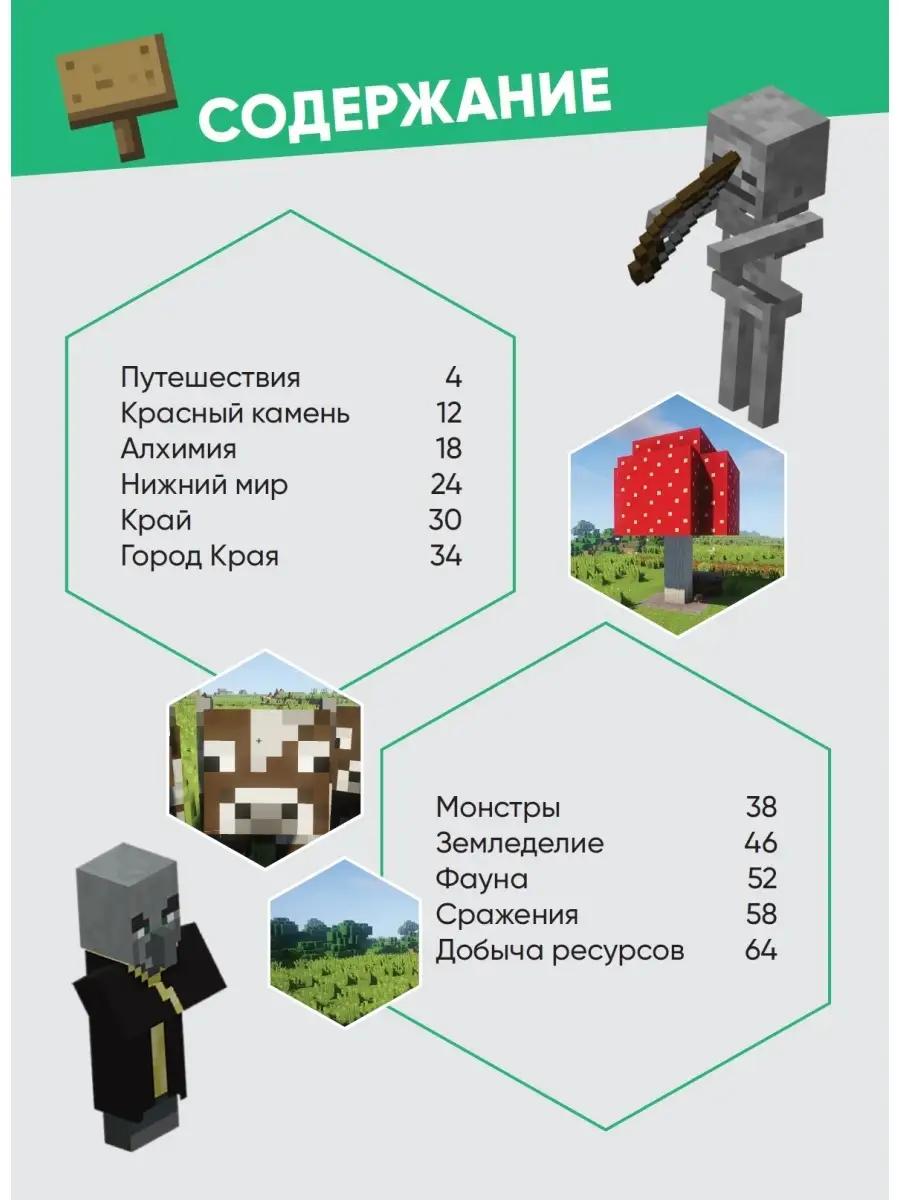 Большая книга подсказок Minecraft Издательский дом Лев 111664894 купить за  430 ₽ в интернет-магазине Wildberries