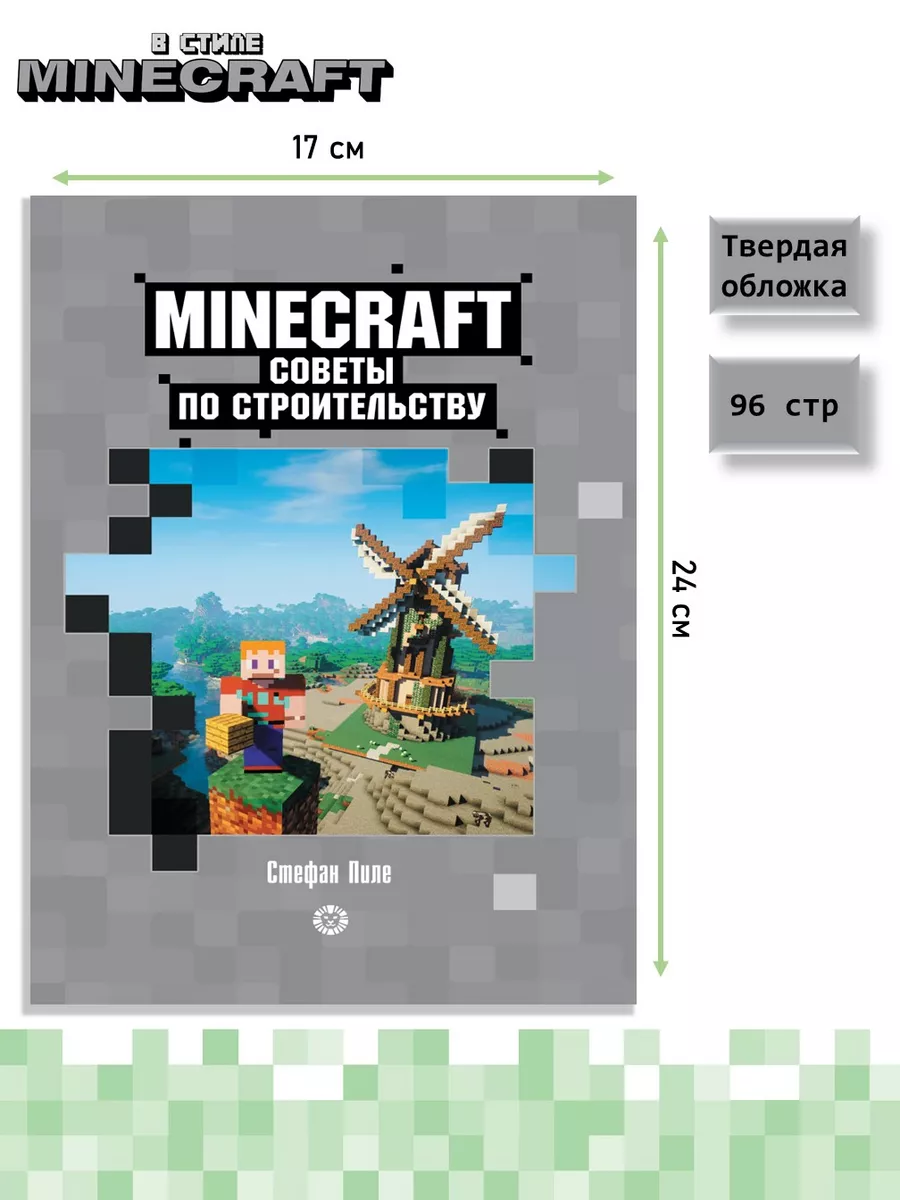 Minecraft Советы по строительству. Minecraft