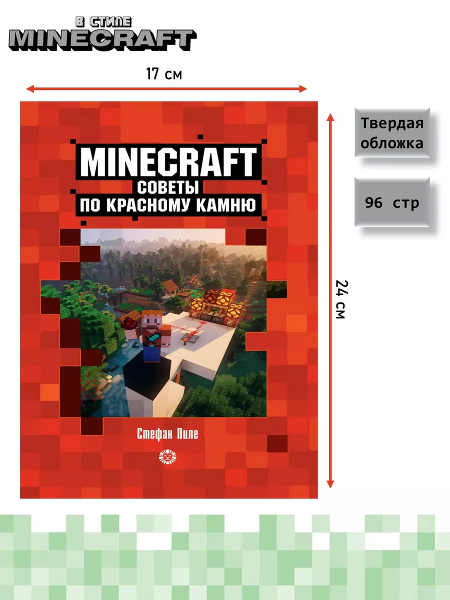 Minecraft Советы по красному камню. Minecraft