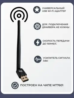 WiFi USB универсальный адаптер MT7601 с поворотной антенной galaxy-innovations 111665003 купить за 252 ₽ в интернет-магазине Wildberries