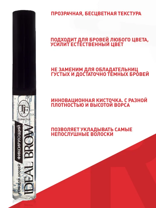 TF COSMETICS Гель для бровей фиксирующий, прозрачный, 7 г, 7 г, фото 4
