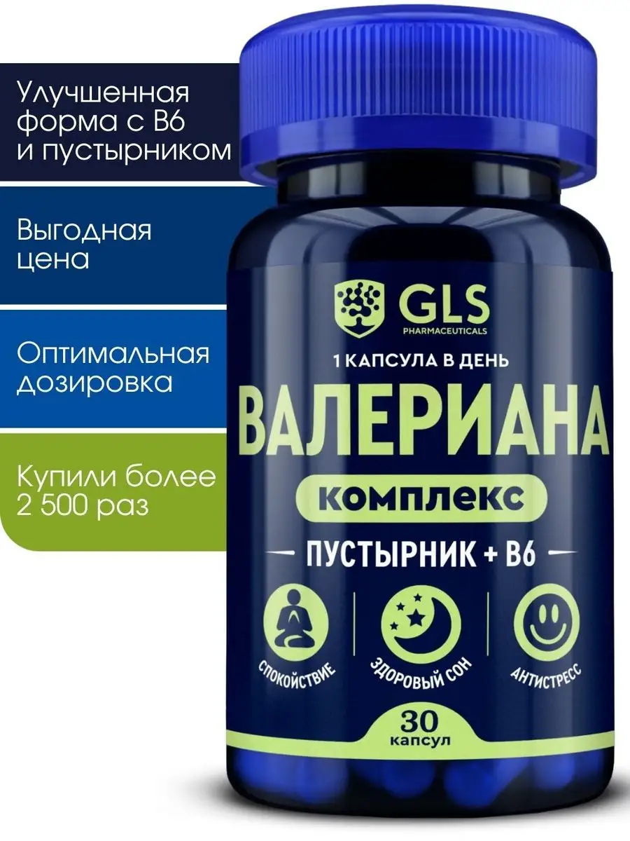 Валериана с пустырником для спокойствия GLS pharmaceuticals 111671674  купить в интернет-магазине Wildberries