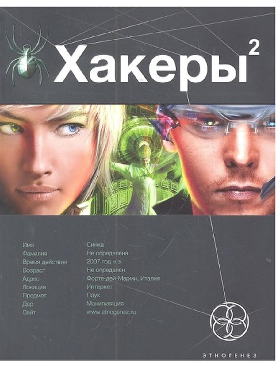 Книги про хакеров