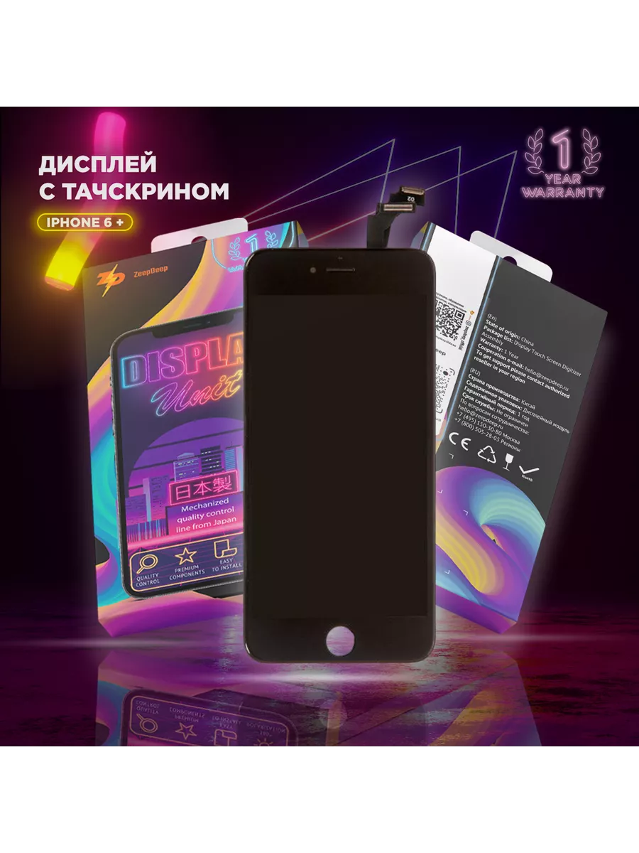 Дисплей для iPhone 6 plus, в сборе с тачскрином ZeepDeep 111673338 купить  за 1 061 ₽ в интернет-магазине Wildberries