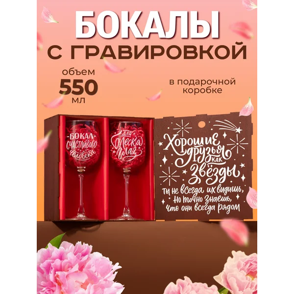 Бокалы для вина 2 шт с надписью подарочные прикольные