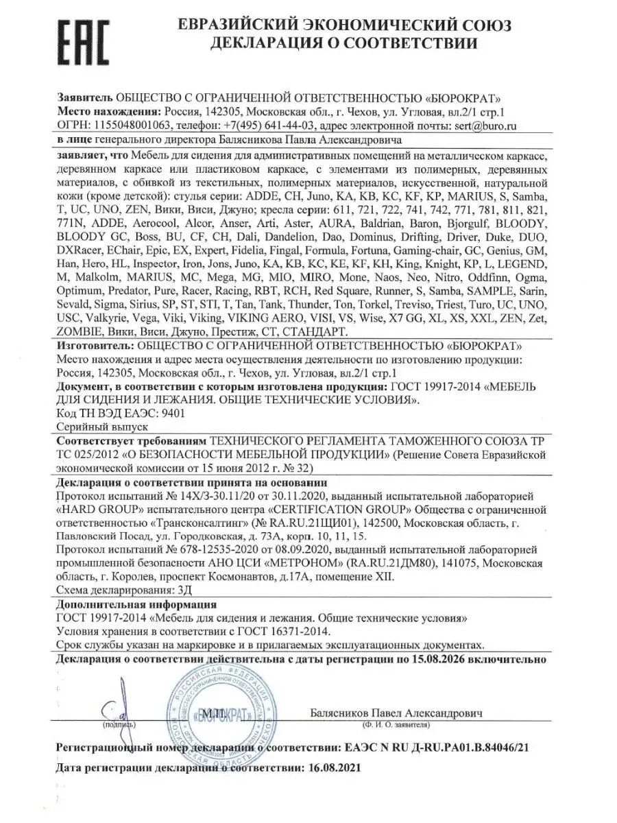 Офисное кресло из экокожи без подлокотников Бюрократ 111682039 купить за 4  687 ₽ в интернет-магазине Wildberries