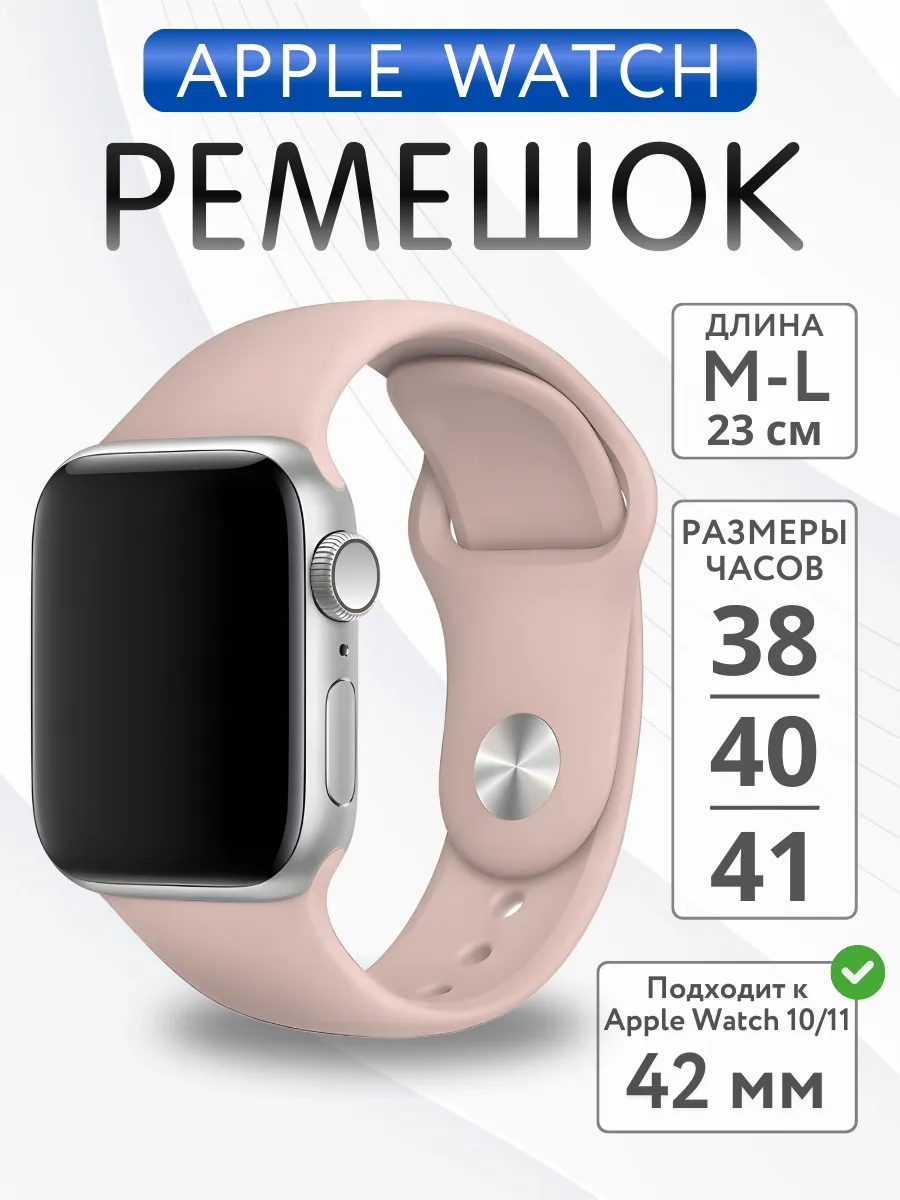 Ремешок для Apple Watch 38 40 41 42 мм M-L