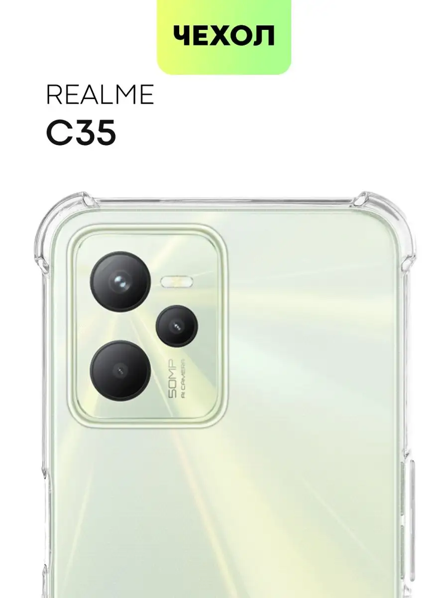 Чехол на Realme C35 Реалми Ц35 С35 карман для карт BROSCORP 111684650  купить за 333 ₽ в интернет-магазине Wildberries