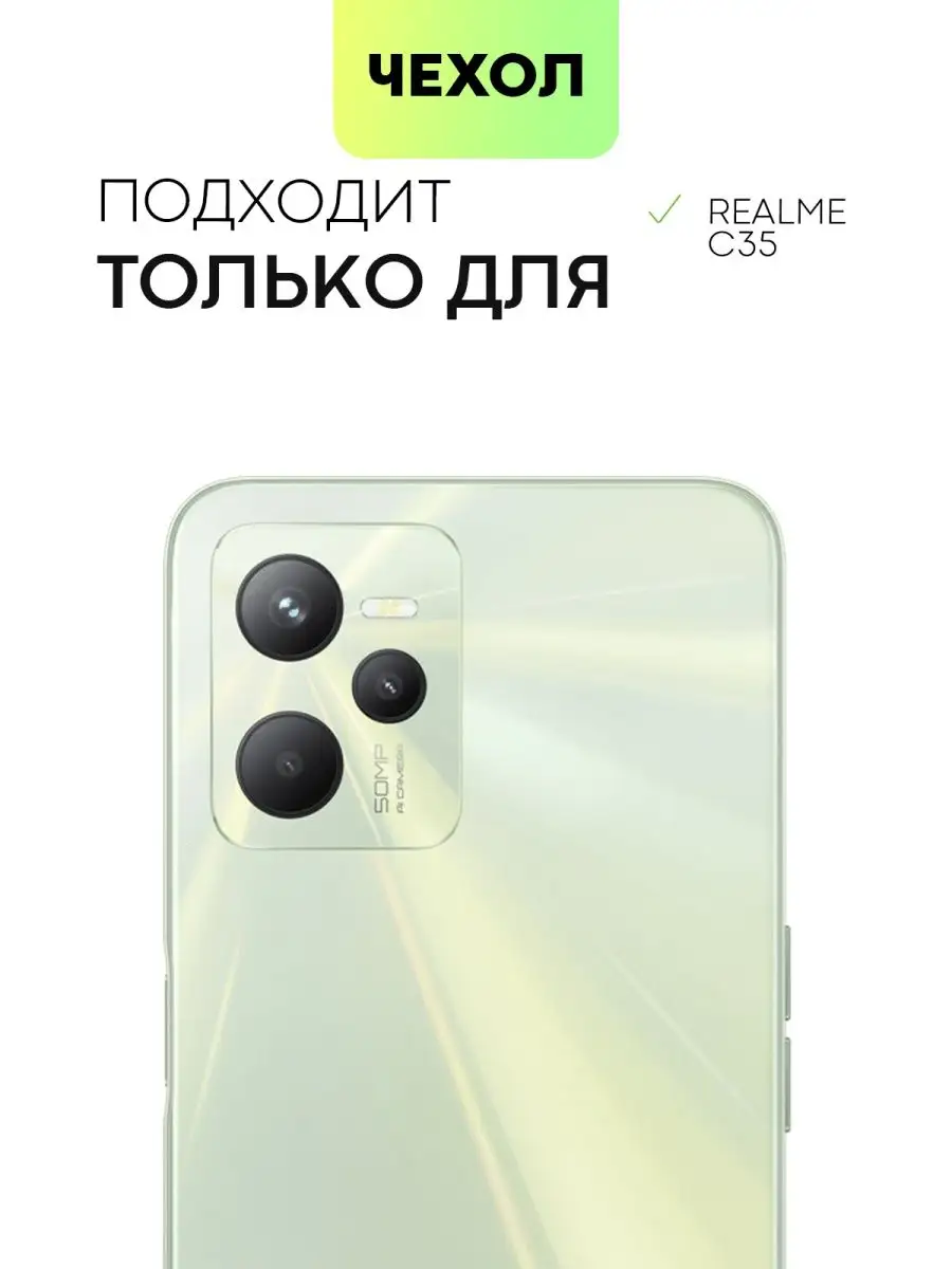 Чехол на Realme C35 Реалми Ц35 С35 карман для карт BROSCORP 111684650  купить за 368 ₽ в интернет-магазине Wildberries