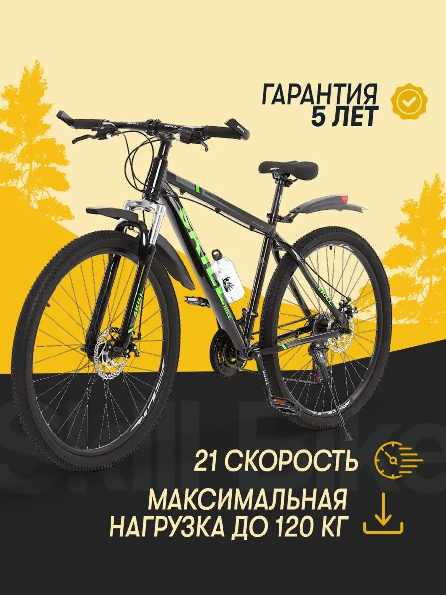 Велосипед взрослый горный подростковый Skill Bike 111684794 купить в  интернет-магазине Wildberries