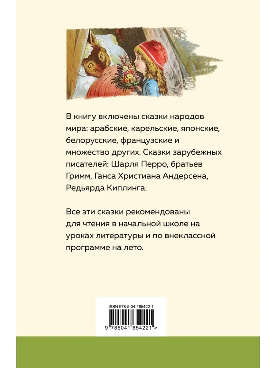 Хрестоматия для начальной школы. 1 и 2 классы Эксмо 111686269 купить за 555  ₽ в интернет-магазине Wildberries