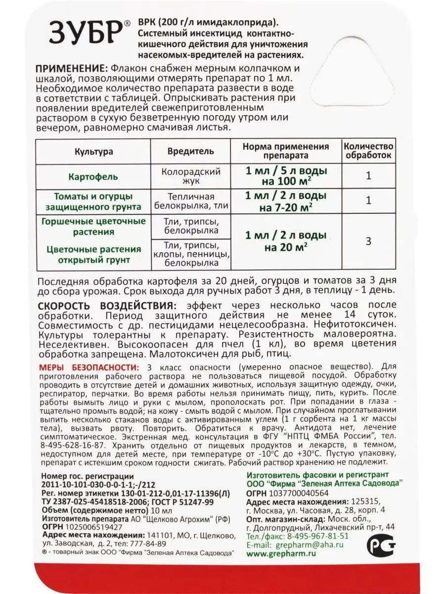 Зубр от колорадского жука, трипсы,тли 1 мл Зеленая аптека садовода  111687113 купить за 173 ₽ в интернет-магазине Wildberries