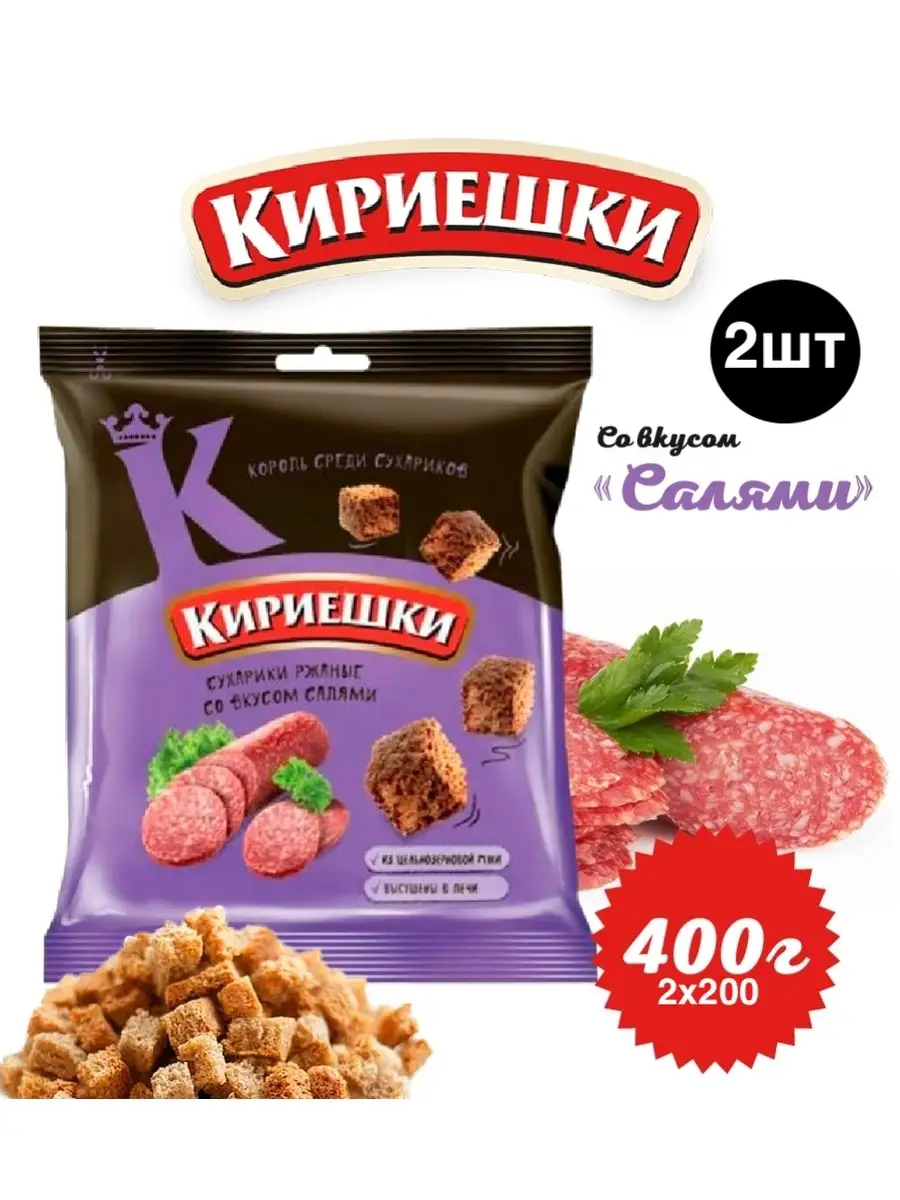 Сухарики ржаные к пиву фаст фуд перекус