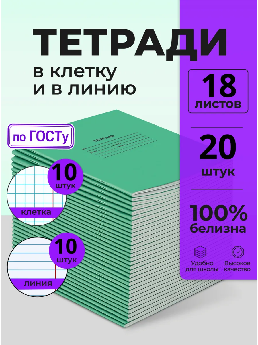 Тетради в клетку и линейку 18 листов по 10 шт
