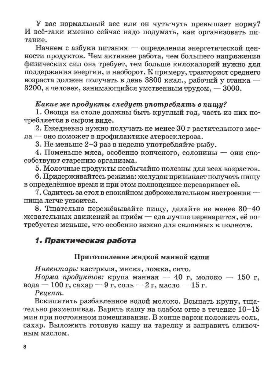 Социально-бытовая ориентировка. Рабочая тетрадь. 9 класс. ФГОС. Миронюк  З.Н., Ивершина Н.А. Издательство Владос 111688978 купить за 442 ₽ в  интернет-магазине Wildberries