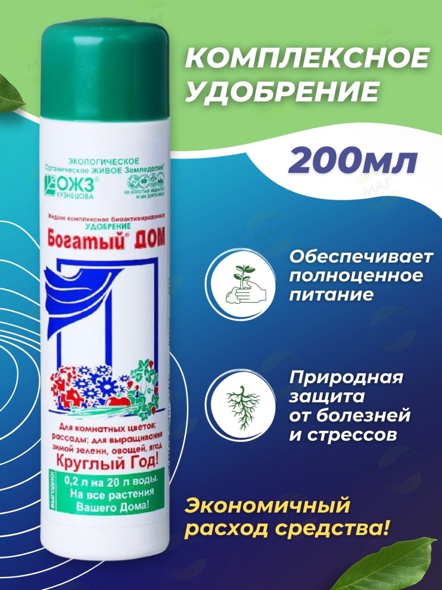 Удобрение Богатый дом, 200мл БашИнком 111690698 купить за 206 ₽ в  интернет-магазине Wildberries