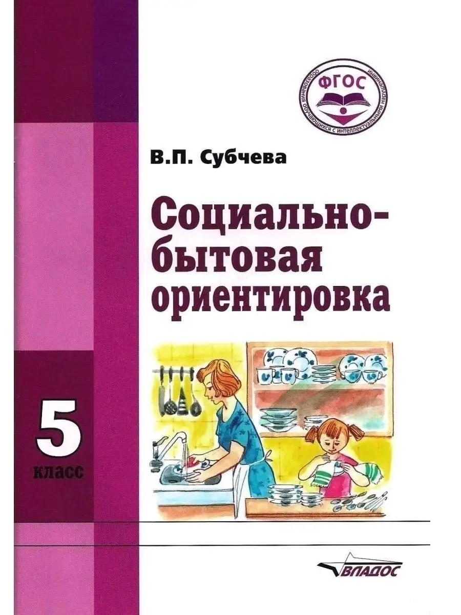 социально бытовая ориентировка игры (99) фото