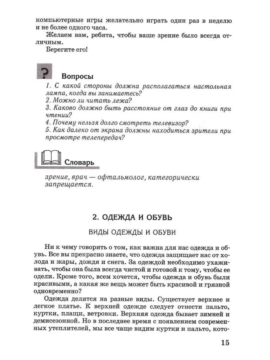 Социально-бытовая ориентировка. 5 класс. ФГОС. Субчева В.П. Издательство  Владос 111692469 купить за 459 ₽ в интернет-магазине Wildberries