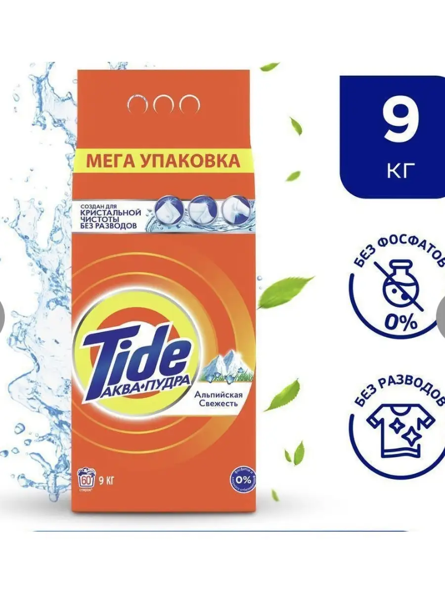 Купить Стиральный Порошок Тайд 9кг